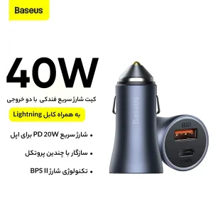 شارژر فندکی بیسوس مدل CCJD2-CX به همراه کابل لایتنینگ