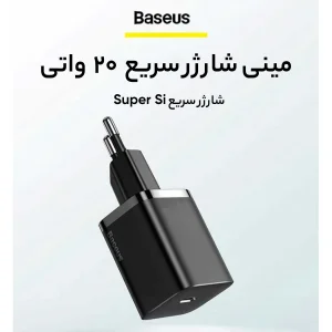شارژر دیواری 20 وات بیسوس مدل CCCJGCE