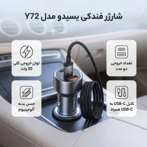 شارژر فندکی 60 وات دو پورت یسیدو مدل Y72 به همراه کابل USB-C