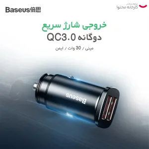 شارژر فندکی 30 وات بیسوس مدل BS-C15Q