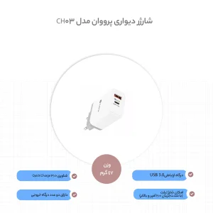 شارژر دیواری پرووان مدل PWC510