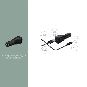 شارژر فندکی سامسونگ مدل EP-LN915UBEGWW به همراه کابل microUSB