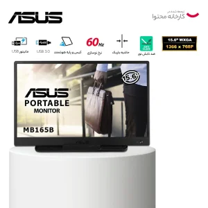 مانیتور ایسوس مدل  MONITOR ASUS ZENSCREEN MB165B سایز 15.6 اینچ