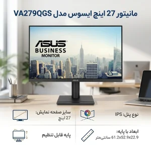 مانیتور 27 اینچ ایسوس مدل VA279QGS