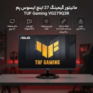 مانیتور گیمینگ 27 اینچ ایسوس مدل TUF Gaming VG279Q3R