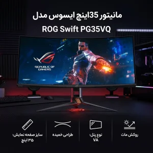 مانیتور 35 اینچ ایسوس مدل ROG Swift PG35VQ