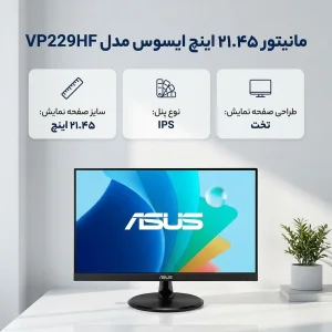 مانیتور 21.45 اینچ ایسوس مدل VP229HF