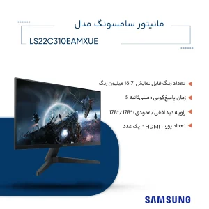 مانیتور 22 اینچ سامسونگ مدل  Essential Monitor S3 S31C LS22C310EAMXUE