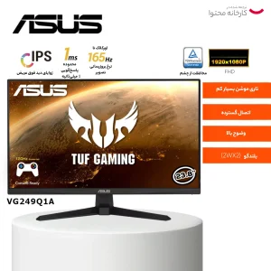 مانیتور گیمینگ 23.8 اینچ ایسوس مدل TUF GAMING VG249Q1A