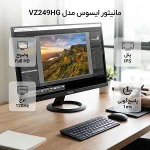 مانیتور 24 اینچ ایسوس مدل VZ249HG