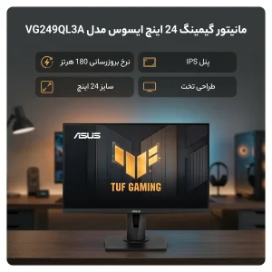 مانیتور گیمینگ 24 اینچ ایسوس مدل VG249QL3A
