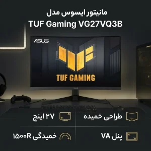 مانیتور ایسوس مدل TUF Gaming VG27VQ3B سایز 27 اینچ