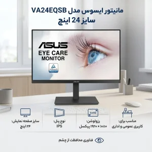 مانیتور ایسوس مدل VA24EQSB سایز 24 اینچ