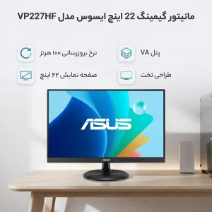 مانیتور گیمینگ 22 اینچ ایسوس مدل MONITOR ASUS VP227HF GAMING 100HZ