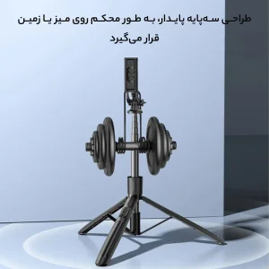 پایه مونوپاد یسیدو مدل SF13