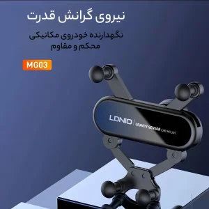 پایه نگهدارنده گوشی موبایل الدینیو مدل MG03