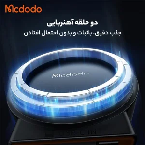 پایه نگهدارنده و شارژر بی سیم گوشی موبایل مک دودو مدل ch-3000