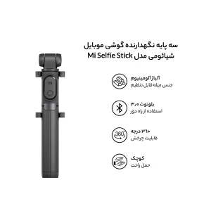 سه پایه نگهدارنده گوشی موبایل شیائومی مدل XMZPG01YM
