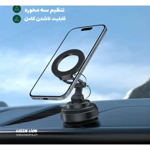 پایه نگهدارنده گوشی موبایل گرین لاین مدل GX-36 SUCTION