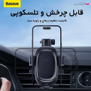 پایه نگهدارنده گوشی موبایل بیسوس مدل UltraControl Pro