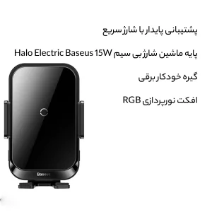 نگهدارنده گوشی موبایل باسئوس مدل Halo Electric