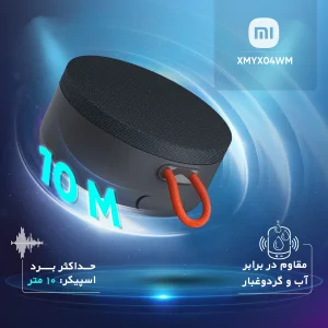 اسپیکر بلوتوثی قابل حمل شیائومی مدل XMYX04WM