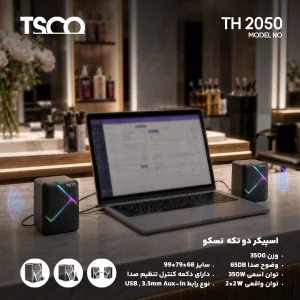 اسپیکر دسکتاپ تسکو مدل TS 2050