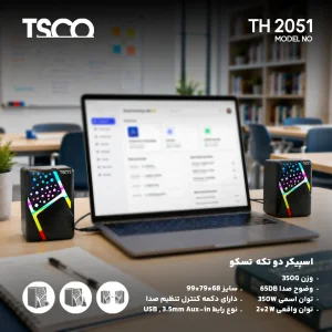 اسپیکر دسکتاپ تسکو مدل TS 2051