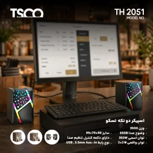 اسپیکر دسکتاپ تسکو مدل TS 2051