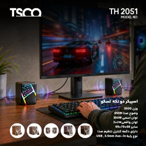 اسپیکر دسکتاپ تسکو مدل TS 2051