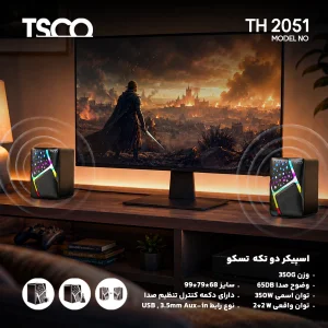 اسپیکر دسکتاپ تسکو مدل TS 2051