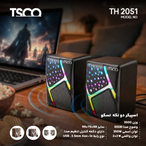 اسپیکر دسکتاپ تسکو مدل TS 2051