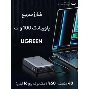 پاوربانک یوگرین مدل PB205 کد 90597A ظرفیت 25000 میلی آمپر ساعت