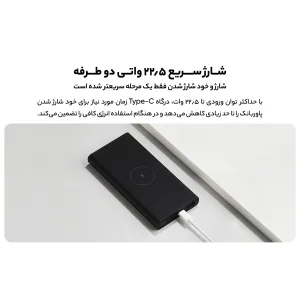 پاوربانک بی‌سیم 22.5 وات شیائومی مدل WPB15PDZM ظرفیت 10000 میلی آمپر ساعت