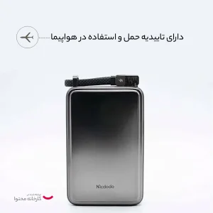پاوربانک مک دودو مدل MC-433 67W ظرفیت 20000 میلی آمپر ساعت