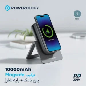 پاوربانک پاورولوجی مدل MAGSAFE COMBO PPBCHA21GY ظرفیت 10000 میلی آمپر ساعت