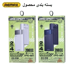 پاوربانک 22.5 وات ریمکس مدل Fc_12 ظرفیت 20000 میلی‌آمپرساعت