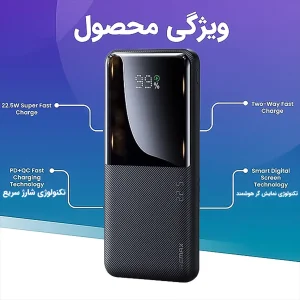 پاوربانک 22.5 وات ریمکس مدل RPP-623 ظرفیت 20000 میلی آمپر ساعت