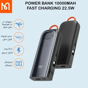 پاوربانک مک دودو مدل MC-116 ظرفیت 10000 میلی آمپر ساعت