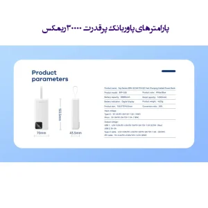 پاوربانک ریمکس مدل Fast Charge 22.5W ظرفیت 30000 میلی آمپر ساعت