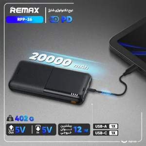 پاوربانک 12 وات ریمکس مدل RPP-26 ظرفیت 20000 میلی آمپر ساعت