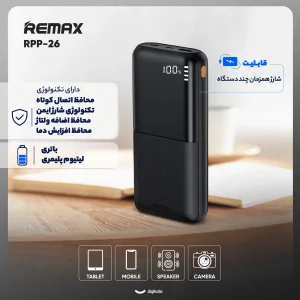 پاوربانک 12 وات ریمکس مدل RPP-26 ظرفیت 20000 میلی آمپر ساعت