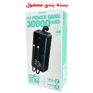 پاوربانک 22.5 وات ریمکس مدل RPP-440 ظرفیت 30000 میلی آمپر ساعت به همراه کابل USB-C و لایتنینگ