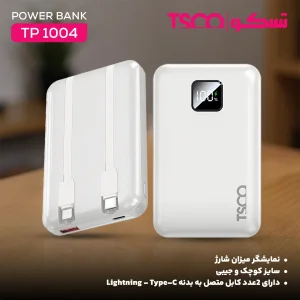 پاوربانک 22.5 وات تسکو مدل TP 1004 ظرفیت 10000 میلی‌آمپرساعت