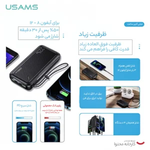 پاوربانک یوسمز مدل CD168-22.5W ظرفیت 20000 میلی آمپر