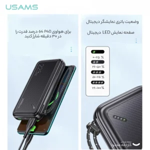 پاوربانک یوسمز مدل CD168-22.5W ظرفیت 20000 میلی آمپر