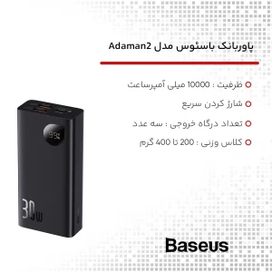 پاوربانک بیسوس مدل Adaman2 ظرفیت 10000 میلی آمپر ساعت