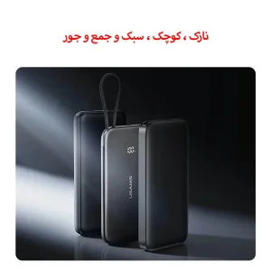 پاوربانک 20 وات یوسمز مدل US-CD227-20W ظرفیت 5000 میلی آمپر ساعت