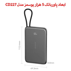 پاوربانک 20 وات یوسمز مدل US-CD227-20W ظرفیت 5000 میلی آمپر ساعت