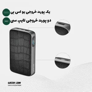 پاور بانک 100 وات گرین لاین مدل VALMONT با ظرفیت 20000 هزار میلی آمپر ساعت